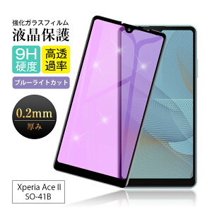 y2ZbgzXperia Ace II so-41B KXtB Xperia Ace III یV[ u[CgJbg یtB 3D 0.2mm C菝h~ docomo EhGbWH Sʕی X[p[NA wh~ t