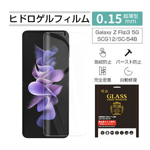 y2ZbgzGalaxy Z Flip3 5G SC-54B / SCG12 qhQtB  wh~ Galaxy Z Flip4 SC-54C / SCG17 / SM-F721C tیV[g ʕی itB qhQV[ ^Cv ȃt