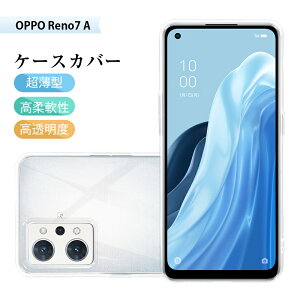 OPPO Reno7 A スマホケース OPG04 / A201OP / CPH2353 保護ケース OPPO Reno9 A A301OP CPH2523 透明tpu 軽量 超薄 クリア 透明維持 衝撃吸収 保護カバー 全面保護 変形しにくい 高品質 耐衝撃 擦り傷防止 防水防