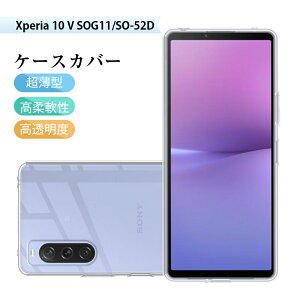 Xperia 10 V SOG11/SO-52D X}zP[X SOG11 au P[XJo[ \tg TPU h~ SO-52D docomo یP[X Ռz Sony Xperia 10 V ߗ ϖh~ a  Xperia 10 V softbank P[X ߃GbW݌v t
