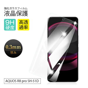 【2枚セット】AQUOS R8 Pro SH-51D 強化ガラス保護フィルム SH-51D docomo 液晶保護 Softbank AQUOS R8 Pro スクリーン保護フィルム クリア仕様 SHARP AQUOS R8 Pro 画面保護シート 耐衝撃 耐摩擦 スクラッチ防止