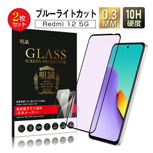 �_�y���j�������^�y2���Z�b�g�zRedmi 12 5G XIG03 �u���[���C�g�J�b�g �����K���X�ی�t�B���� Redmi 12 5G XIG03 au / UQ mobile �X�}�z �t���ی� Redmi 12 5G mineo �}�C�l�I �X�N���[���ی�t�B���� �ڂɗD��