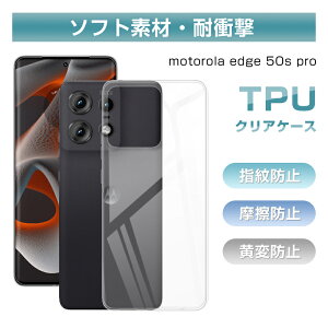 �_�y���j�������^motorola edge 50s pro A402MO �X�}�z�P�[�X motorola �\�t�g�P�[�X�J�o�[ �\�t�g�o���N ���g���[�� �G�b�W �t�B�t�e�B�G�X �v�� �P�[�X TPU �N���A motorola edge 50s pro �ی�P�[�X �ϖ��C 