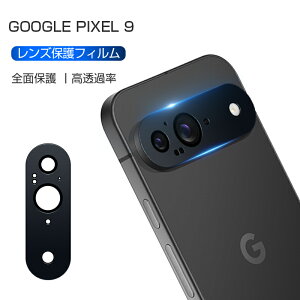 Google Pixel 9 レンズ保護フィルム Google Pixel 9 au カメラ保護 強化ガラスフィルム 傷防止 グーグル Pixel 9 docomo カメラ保護フィルム アルミ合金枠 硬度9H 耐衝撃 グーグル ピクセル ナイン レンズ
