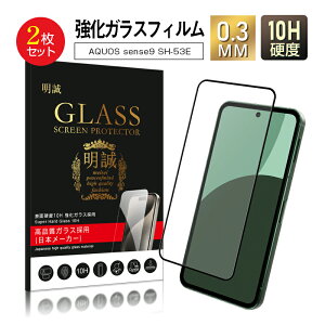 【2枚セット】AQUOS sense9 強化ガラスフィルム アクオス スマホ 液晶保護ガラスシール AQUOS sense9 SH-53E / SHG14 / A405SH / SH-M29 スマホスクリーン保護シート 3D全面タイプ フルカバー 高透過率 ラウン