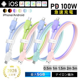 ＼土日祝も発送／Type-C to Type-Cケーブル Type-C to iPhone 長さ0.5m/1m/1.5m/2m/3m iPhone 17 タイプC スマホ充電 コード PD100W 急速充電 USBケーブル usb-c ケーブル ゲーム機充電 480Mbps 高速データ転送 USB2.0規格 Android/iOS対応 iPhone16eケーブル