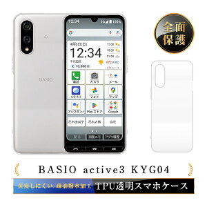 BASIO active3 KYG04 X}zP[X P[XJo[ \tg TPU h~ gѓdbیP[X X}z NAP[X Ռz  ^ EȒP n ߃t` Xgbvz[t h~ X