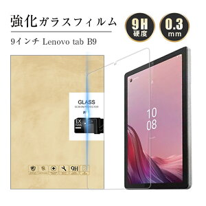 9�C���` Lenovo Tab B9�Ή� ���m�{ �^�u �r�[9 Lenovo Tab B9�iZAC30212JP�j �����K���X�t�B���� �t���ی�t�B���� �ϏՌ� ���h�~ �C�A���X ���E���h�G�b�W���H 0.3mm�����^ �ȒP�\��t�� �a�� �������x 