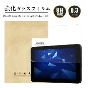 DIGNO Tab2 5GΉ 10.1C` fBOm ^uc[ t@CuW[ KYT35 au A404KC SoftBank KC-T306 docomo KXtB tیtB ϏՌ h~ CAX EhGbWH 0.3mm^ ȒP