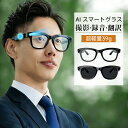 ＼土日祝も発送／AIスマートグラス カメラ付き 2026最新 撮影 録画 翻訳 通話 音楽再生 オーディオグラス ワイヤレス …