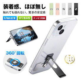 ＼土日祝も発送／スマホスタンド 極薄 0.7mm 軽量 10g 背面貼り付け 360度回転 縦横両用 角度自由調整 折り畳み カーチャホルダー コンパクト 金属 ステンレス 錆び防止 高耐久 安定 グラグラしない ハンズフリー 動画視聴 テレワーク ギフト プレゼント