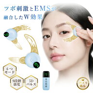 ＼土日祝も発送／EMS美眼器 アイケア 左右ペア 美顔器 ハンズフリー 目元ケア専用 EMSマイクロカレント …