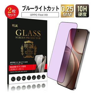 �_�y���j�������^�y2���Z�b�g�zOPPO Find X9 �u���[���C�g�J�b�g �����K���X�ی�t�B���� OPPO Find X9 CPH2797 �X�}�z �t���ی� OPPO Find X9 OPG07 au �X�N���[���ی�t�B���� �ڂɗD���� ���͕ی� �t����