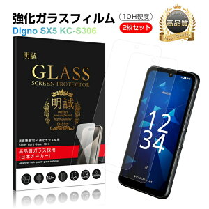 �_�y���j�������^�y2���Z�b�g�zDigno SX5 KC-S306 �����K���X�ی�t�B���� Digno SX5 KC-S306 docomo �f�B�O�m �G�X�G�b�N�X�t�@�C�u �P�[�V�[�G�X�T���[�����N �X�}�z �t���ی� �X�N���[���ی�t�B��