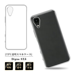 �_�y���j�������^Digno SX5 �X�}�z�ی�P�[�X ���Z�� �f�B�O�m �G�X�G�b�N�X�t�@�C�u KC-S306 docomo �P�[�X�J�o�[ �\�t�g TPU�� ���h�~ �o�b�N�P�[�X ���߃G�b�W�݌v �a�� ���� �w��h�~ �����^ �X