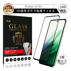 �y2���Z�b�g�zRedmi 15 5G �����K���X�ی�t�B���� REDMI 15 5G A501XM SoftBank �X�}�z �t���ی� REDMI 15 5G 25057RN09R �}�C�l�I �X�N���[���ی�t�B���� �N���A�d�l �V���I�~ �X�}�[�g�t�H�� ��ʕی�V�[