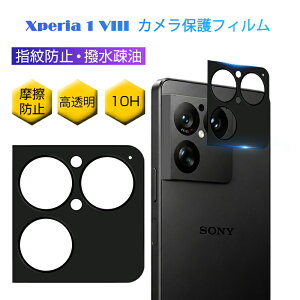 �_�y���j�������^Xperia 1 VIII SO-51G / A601SO / SOG17 / XQ-GE44 �J�����ی�t�B���� �����Y�ی� �J�����ی�t�B���� �A���~�����g �����K���X�t�B���� ���h�~ �d�x10H �ϏՌ� ���X���X�掿 ��U�h�~ �a