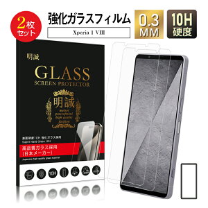 �_�y���j�������^�y2���Z�b�g�zXperia 1 VIII SOG17 au / SO-51G docomo / A601SO SoftBank / XQ-GE44 �����K���X�t�B���� �G�N�X�y���A ���� �}�[�N�G�C�g �t���ی�K���X�V�[�� �X�N���[���ی�V�[�g ���h�~ S