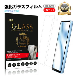 �_�y���j�������^�y2���Z�b�g�zarrows we3 �����K���X�t�B���� �x�m�ʃX�}�z arrows we3 F-52G docomo �t���ی�K���X�V�[�� �A���[�Y�g�ѓd�b �X�N���[���ی�V�[�g UQ���o�C�� �N���A�d�l �����ߗ� 