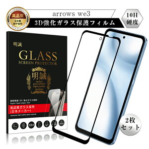 �_�y���j�������^�y2���Z�b�g�zarrows we3 �����K���X�t�B���� �x�m�ʃX�}�z arrows we3 F-52G docomo �t���ی�K���X�V�[�� �A���[�Y�g�ѓd�b �X�N���[���ی�V�[�g UQ���o�C�� �N���A�d�l �����ߗ� 