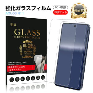 �_�y���j�������^�y2���Z�b�g�z AQUOS R11 �����K���X�t�B���� AQUOS R11 SH-51G docomo SHARP�X�}�z �A�N�I�X �A�[���C���u�� AQUOS R11 Softbank �X�N���[���ی�V�[�g �N���A�d�l �����ߗ� �����^ ���炩 