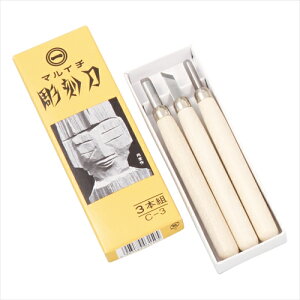 義春刃物【教育・教材】マルイチ彫刻刀3本組 AR4903189031505