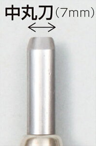 義春刃物【教育・教材】マルイチ彫刻刀単品丸刀7mm AR4903189601678