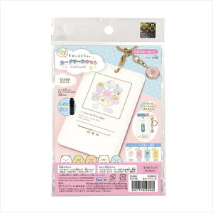 エルベール【教育・教材】すみっコぐらしカードケースキット ホワイト レジン付 AR4521718553603