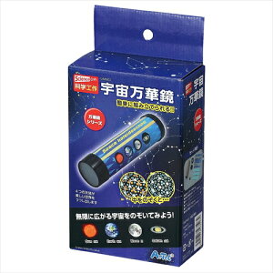 アーテック【教育・教材】宇宙万華鏡 AR4521718935034