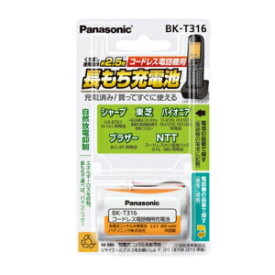 パナソニック【Panasonic】コードレス電話機用充電池 BK-T316★【BKT316】