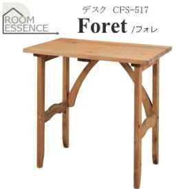 東谷【ROOM ESSENCE】Foret デスク CFS-517★【フォレ】