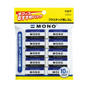 【4／25限定★抽選で2人に1人最大100%ポイントバック！要エントリー】トンボ鉛筆【文房具】MONO プラスチック消しゴム 10個パック JCA-061★定番筆記用具【JCA061】