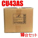 DXアンテナ【10台セット】33dB・43dB共用型 CS/BS-IF・UHFブースター CU43AS-10SET★【4K8K対応 GCU433D1S WEB専...