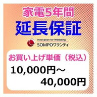 SWT　安心【5年間保証】本体お買上げ単価(10,000円〜40,000円)