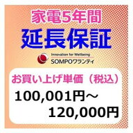 SWT　安心【5年間保証】本体お買上げ単価(100,001円〜120,000円)