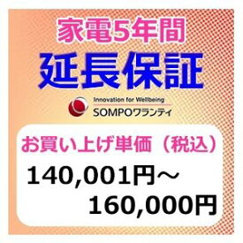 SWT　安心【5年間保証】本体お買上げ単価(140,001円～160,000円)