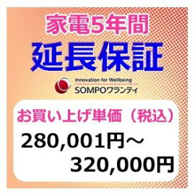 SWT　安心【5年間保証】本体お買上げ単価(280,001円～320,000円)