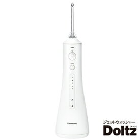 パナソニック【Panasonic】ジェットウォッシャー ドルツ 超音波水流 コードレスタイプ Doltz 白 EW-DJ55-W★【KK9N0D18P】