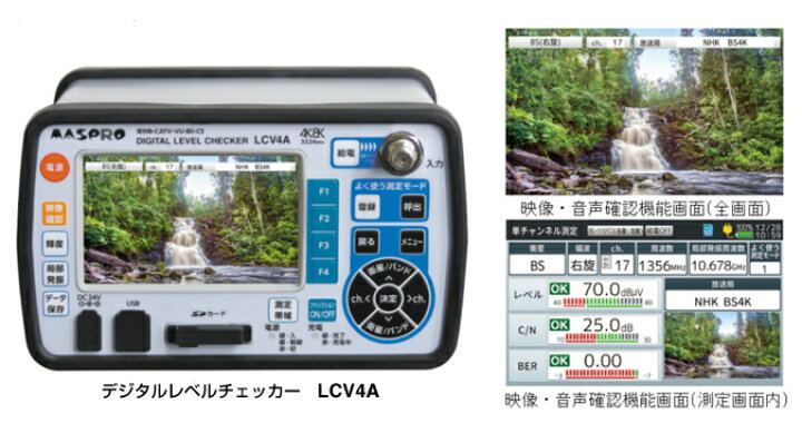 楽天市場】マスプロ【レベルチェッカー】デジタルレベル チェッカー BS 