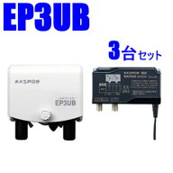 【9/5限定★抽選で2人に1人最大100%ポイントバック！要エントリー】マスプロ【3台セット】38〜44dB 470〜…