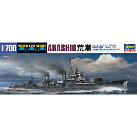 ハセガワ【プラモデル】1／700 日本海軍 駆逐艦 荒潮 H-4967834494688