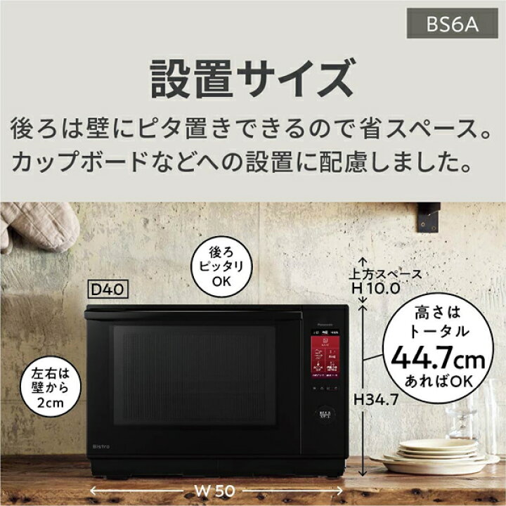 6ヶ月保証】オーブンレンジ Panasonic NE-BS607-W 1000W