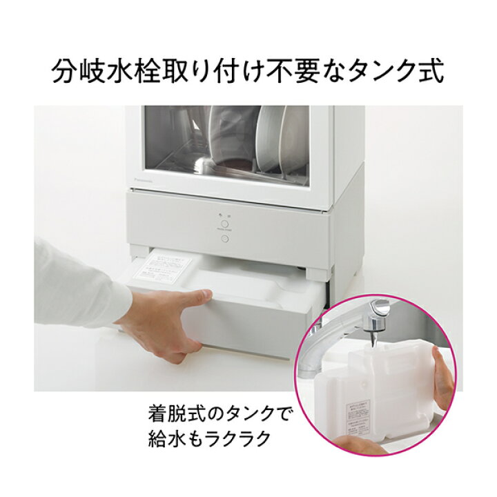 楽天市場】パナソニック【当店なら7年延長保証加入が無料】食器洗い 