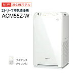 ダイキン【DAIKIN】適用～25畳 ストリーマ空気清浄機 ホワイト コンパクトタイプ 2023年モデル ACM55Z-W★【ワイヤレスリモコン付き】