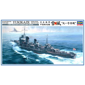 【9/18限定★抽選で2人に1人最大100%ポイントバック！要エントリー】ハセガワ【プラモデル】1／350 日本海軍 甲型駆逐艦 雪風 “天一号作戦” Z22 H-4967834400221