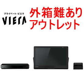 パナソニック【外箱難ありアウトレット特価】15V型 ポータブルテレビ プライベート・ビエラ 防水モデル ブラック UN-15LD12H-OUT★【BDプレーヤー／500GB HDDレコーダー内蔵】【HDMI入力端子搭載】