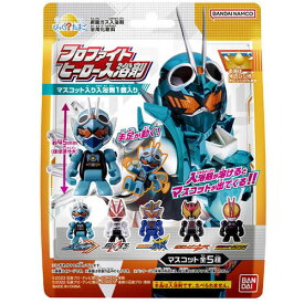 バンダイスピリッツ【マスコット入り入浴剤】びっくらたまご　仮面ライダーガッチャード フロファイトヒーロー 15個入りBOX販売 H-4549660948179【ギーツ・鎧武・キバ・ファイズ】