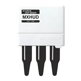 マスプロ電工【FM・VHF・UHF ＋ FM・VHF・UHF】全端子電流通過型 地デジ用ミキサー 混合器 UHFミキサー(スタック対応) MXHUD-P【広帯域混合】