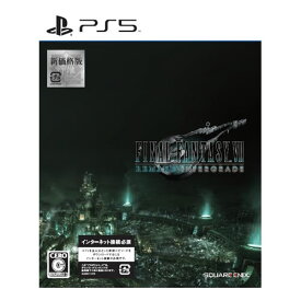スクウェアエニックス【ゲームソフト】PS5 ファイナルファンタジーVII リメイク インターグレード（新価格版） ELJM-30372