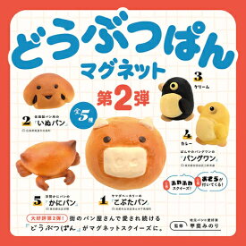 ケンエレファント【ホビー】どうぶつぱんマグネット 第2弾 BOX版 12個入りBOX H-4573567418381【ふわふわスクイーズ】